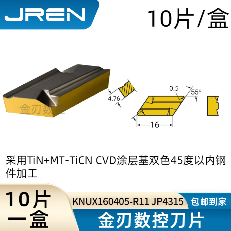 CNC profiling turning inserts KNUX160405R11 and KNUX160405L11 are used for processing steel parts undefined