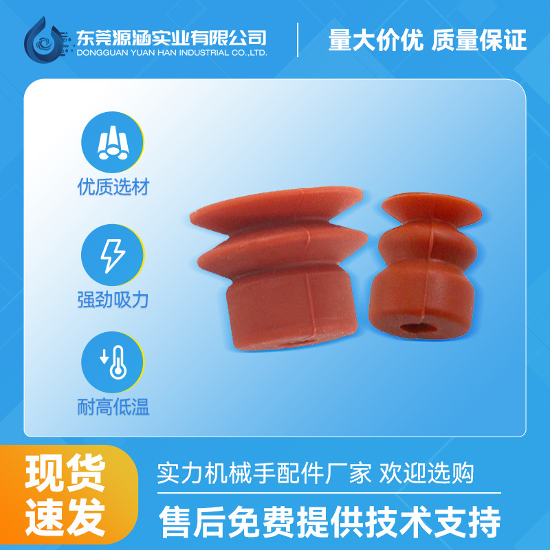 Tianxing Small Head Red mechanical hand accessories, small head silicone single-layer and double-layer vacuum suction cups pneumatic factory direct sales details Picture