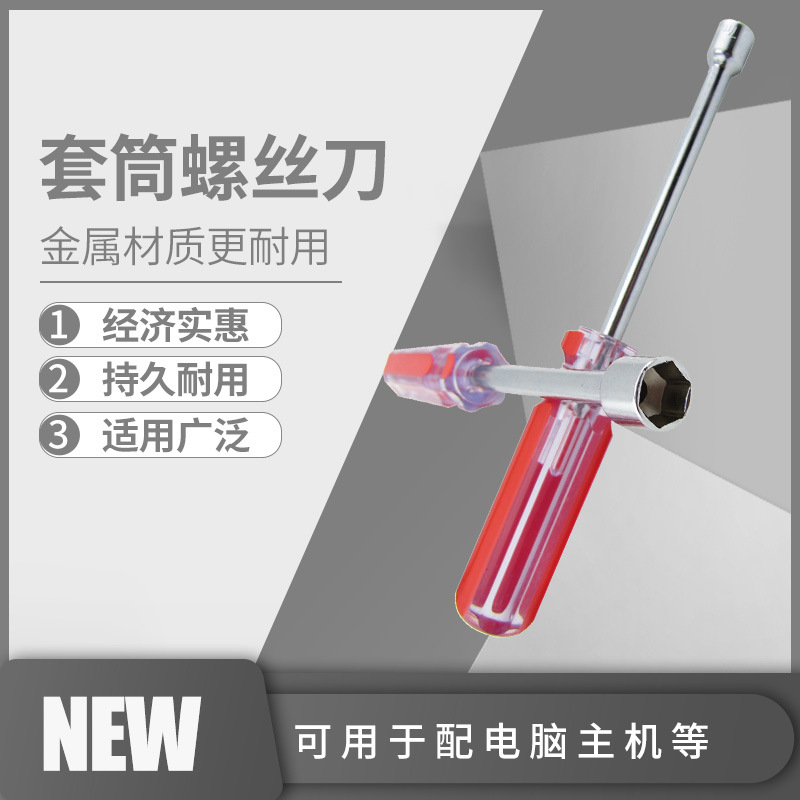 Plastic transparent hexagonal socket screwdriver for computer repair, small specification socket screwdriver 7mm Application Scenario