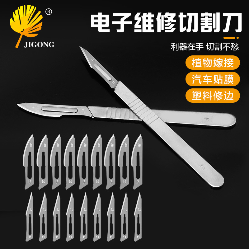 Industrial knives for fruit carving, No. 11 and No. 23 blades, knife handles, mobile phone repair, disassembly and auxiliary wholesale full figure