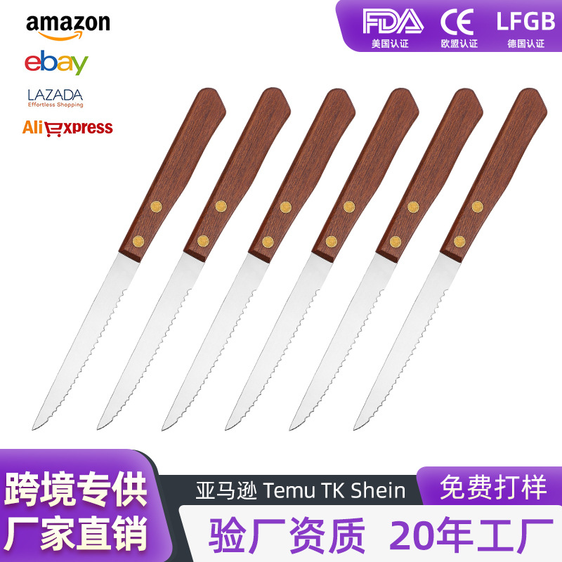 Amazon stainless steel kitchenware and tableware, wooden handle serrated cake knife, steak knife, fine serrated cheese and steak knife full figure