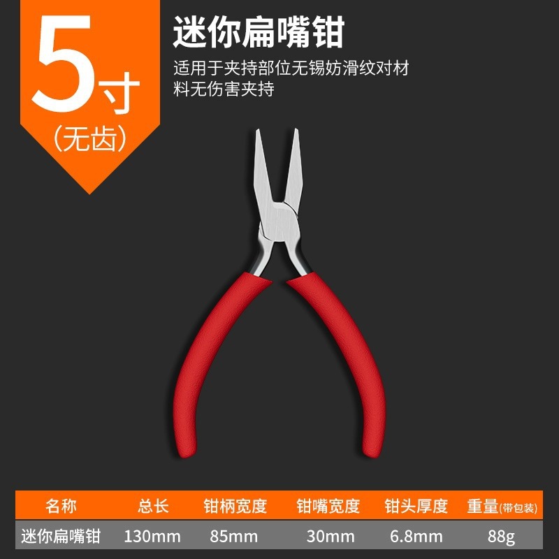 【 New customers: 1 yuan with free shipping 】 Pointed-nose pliers, mini hand pliers, round-nose pliers, pliers, special pliers for wire strippers and bevels undefined