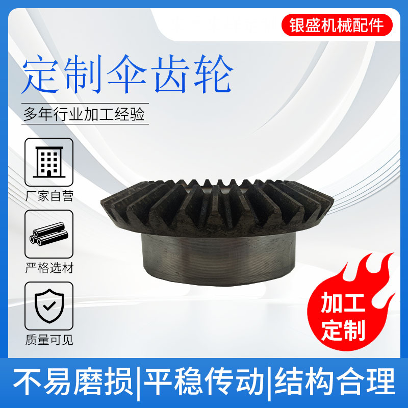 Bevel gear steel quenched spline bevel gear carburized high-precision bevel tooth spiral bevel gear manufacturer offers discounted supply full figure