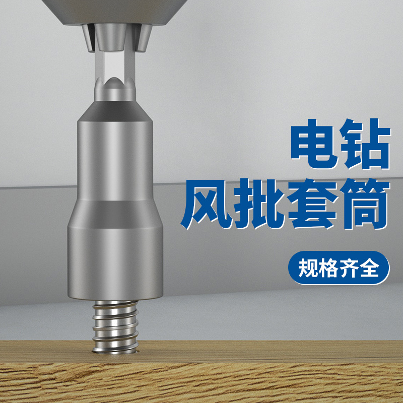 Fangdawang electric wrench socket head, deepened hexagon socket, extended air wrench socket, hand drill, air cannon screwdriver full figure