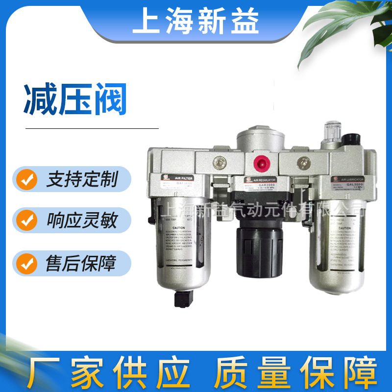 Shanghai Xinyi three-piece air source processor QAC series aluminum alloy mechanical pneumatic component manufacturer sales full figure
