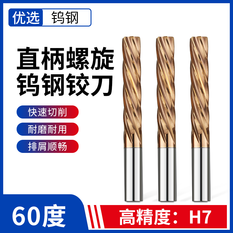 ll High-precision integral tungsten steel machine spiral reamer coated alloy reamer non-standard 2.91-12.09 interval 0. details Picture