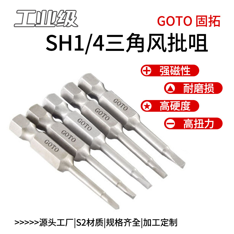 Source factory SH1/4 triangular screwdriver, strong magnetic S2 steel, high hardness triangular air screwdriver bit, industrial grade screwdriver full figure