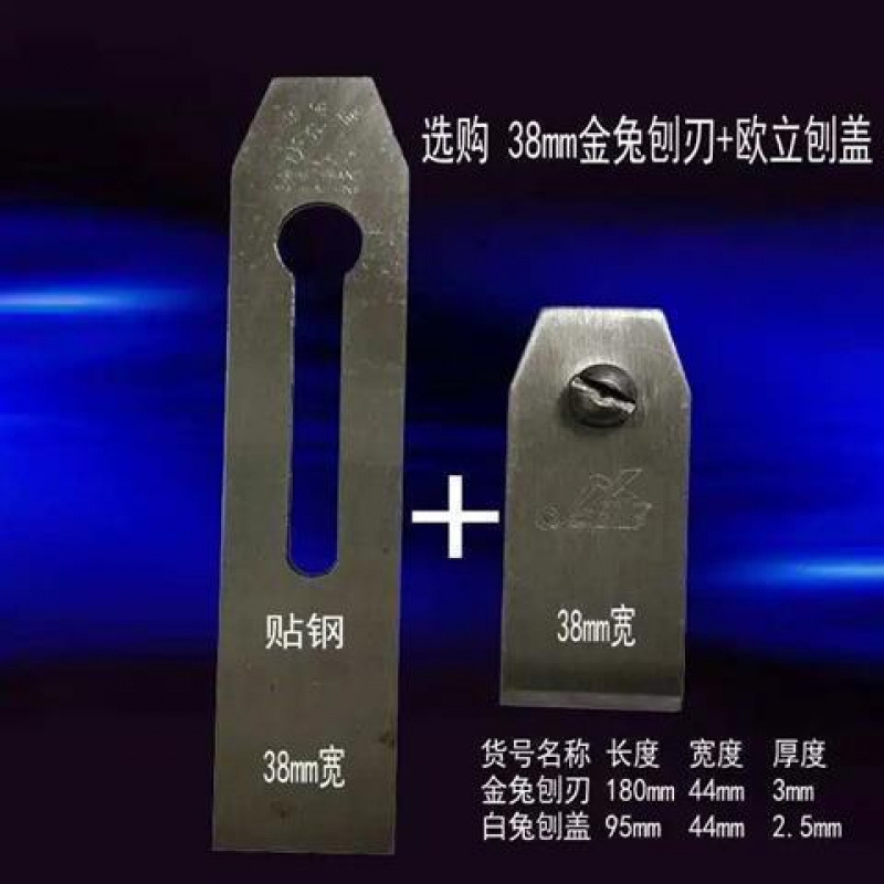 Golden Rabbit 38mm, 44mm, 51mm planer, woodworking tool, manual planer, iron push planer, special steel flat planer blade undefined