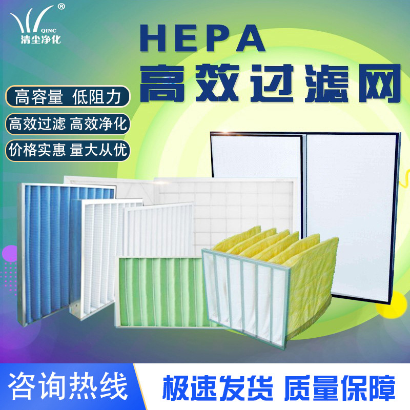 The manufacturer of primary air filters produces medium-efficiency 100-level high-efficiency filters for clean rooms and pharmaceutical factories full figure