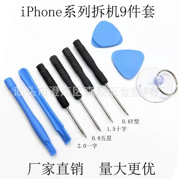 Apple and Android disassembly tools 8-piece set, iphone screwdriver, mobile phone repair tools 8-in-1 screwdriver Item Picture