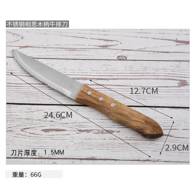 Manufacturer's stainless steel steak knife, acignon wooden-handled serrated knife, Western-style steak knife, household kitchen knives Specification drawing