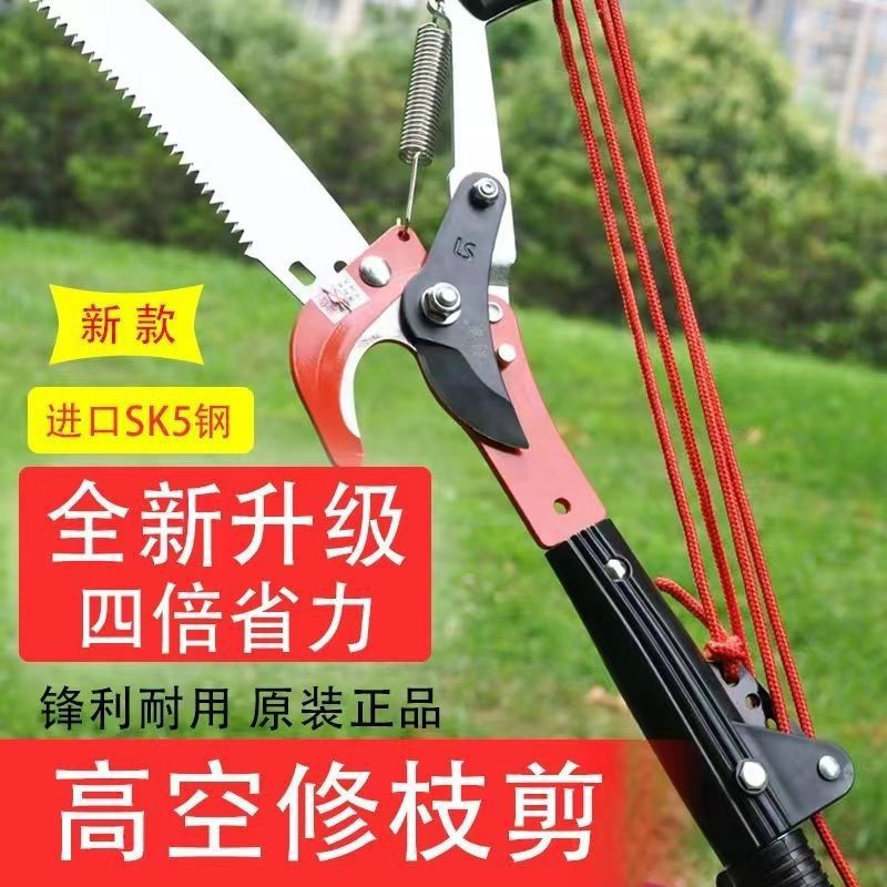 New imported high-branch pruning shears, garden telescopic high-altitude pruning shears, branch pruning shears, fruit tree branch long pole saws, and height-increasing pruning shears full figure