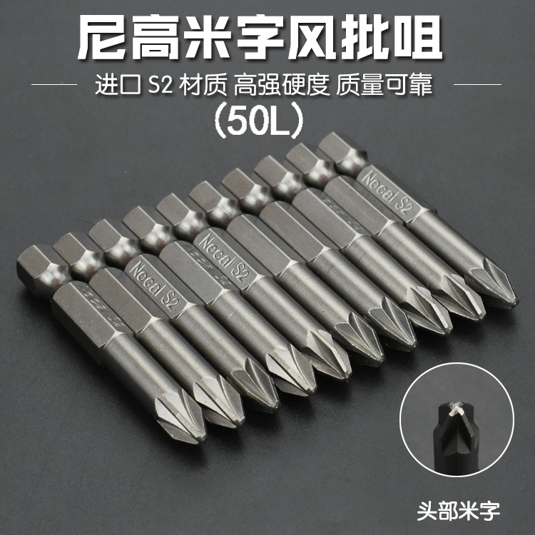 Imported S2 electric screwdriver head, electric screwdriver head, pneumatic pneumatic screwdriver nozzle, cross-shaped screwdriver nozzle PZ1, PZ2, PZ3 full figure