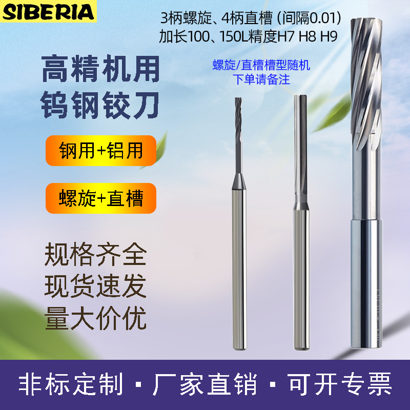 Aluminum, steel, machine, hard alloy reamers, straight handles, coated spiral straight grooves, extended tungsten steel reamers and reamers full figure