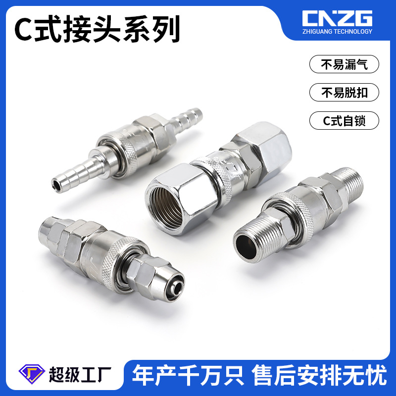 C-type quick connector air pipe small air cannon SP/PP/SM/SH/SF quick tube air compressor connector male and female full figure