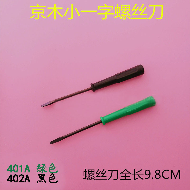 Jingmu small-sized screwdriver, pin screwdriver, small cut flat-head screwdriver, sewing machine with magnetic screwdriver full figure