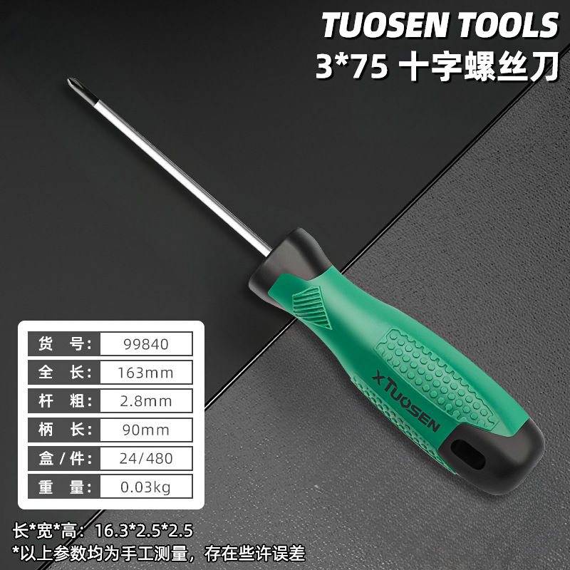 Tuosen Hardware Tools, multi-functional cross-head screwdriver, manual screwdriver, 3*75 small screwdriver undefined