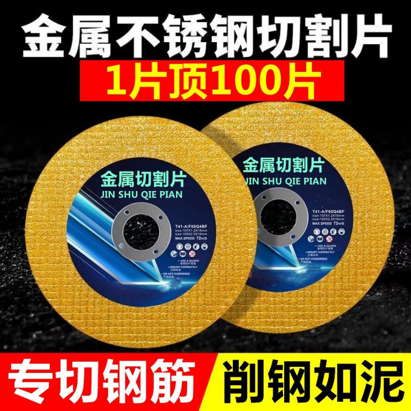 100 cutting discs, special grinding wheel discs for polishing machines, metal stainless steel cutting discs, 107 cutting discs, good export wholesale Specification drawing