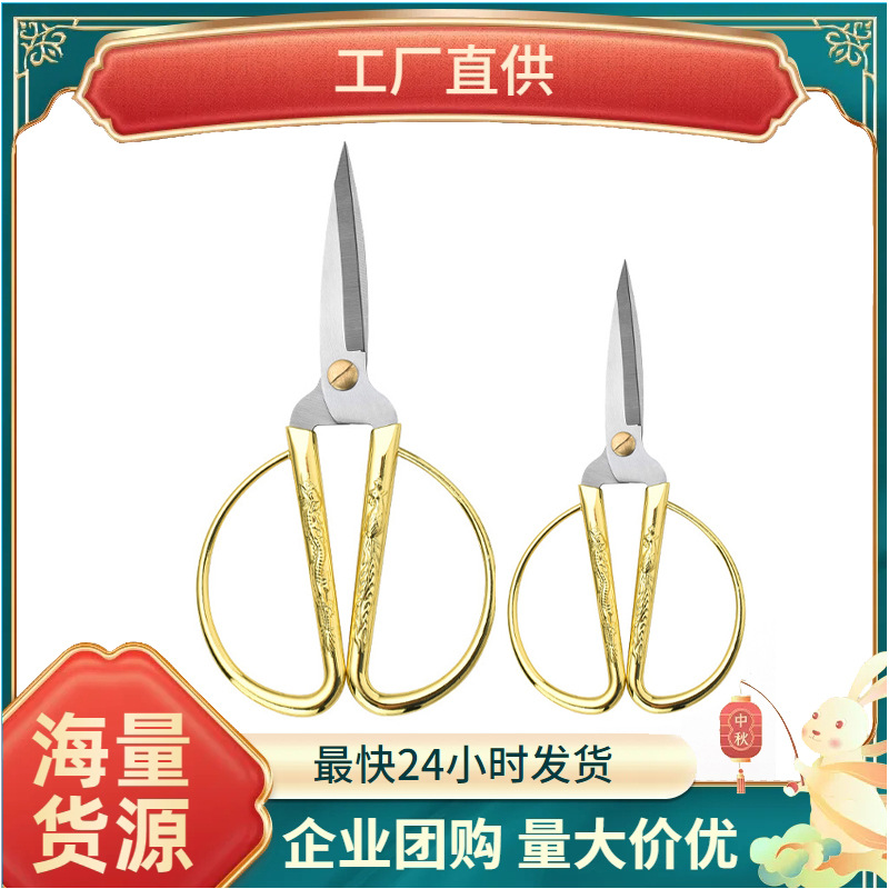Dragon and Phoenix Scissors, golden household ribbon-cutting, celebration, retro opening, wedding special, exquisite small scissors, hand-tailored scissors full figure