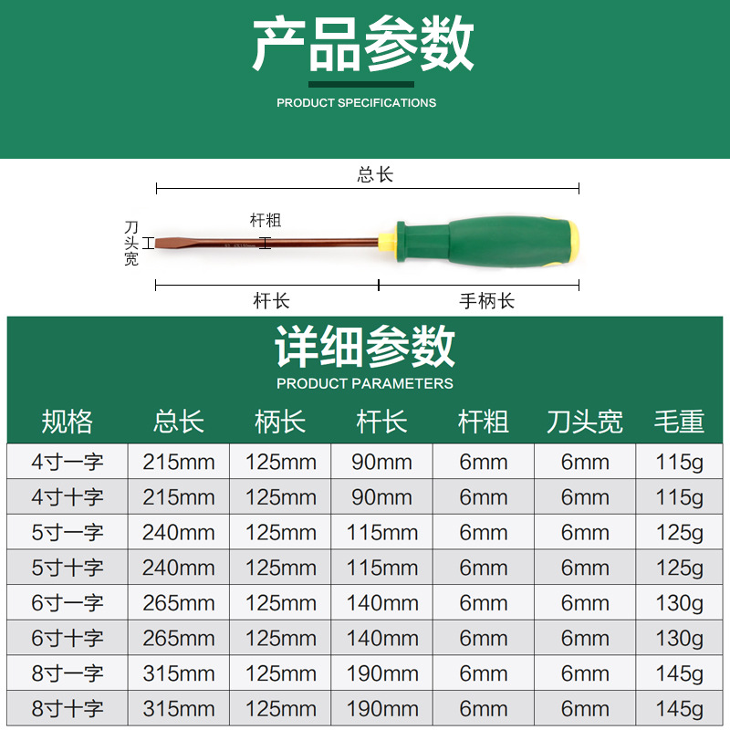 Wholesale of 6mm strong magnetic electrical screwdriver, 6-inch S2 high-end manual screwdriver and screwdriver tools Specification drawing
