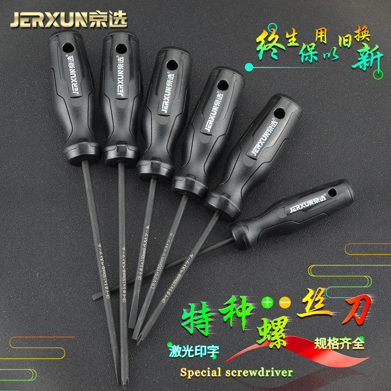 Jingxuan screwdriver, cross-head flat-head electrician screwdriver, small plum blossom household super-hard screwdriver set, magnetic screwdriver full figure