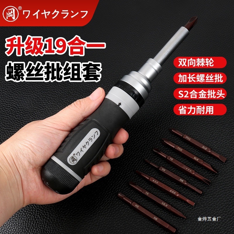 Valley Screwdriver Household Set Tools 19-in-one Multi-functional Ratchet Cross Hexagonal Screwdriver Jin Ye full figure