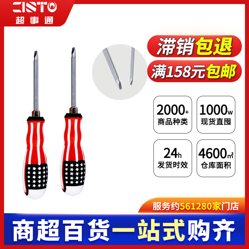 Magnetic detachable screwdriver, flat-head dual-purpose screwdriver, multi-functional screwdriver, cross-head screwdriver full figure