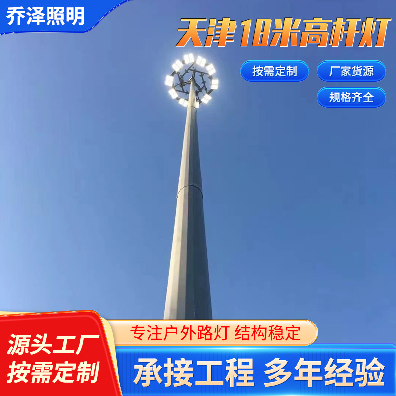 Wholesale of high mast lights, sports field lights, school playground lights, outdoor square street lights for Hope Primary schools and lighting fixtures in Tianjin full figure