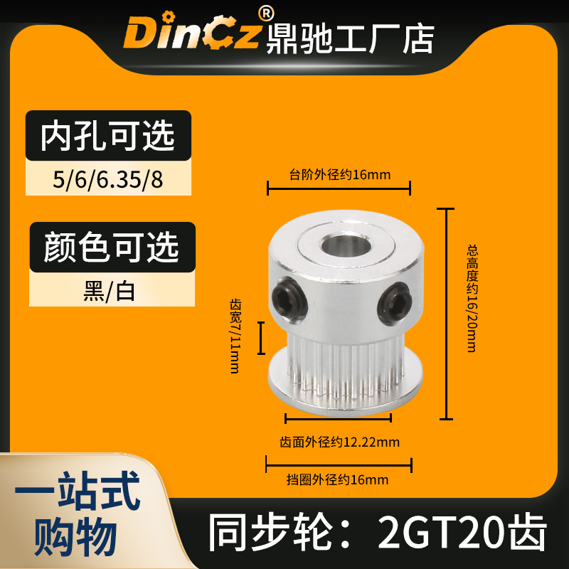 2GT 20-tooth synchronous pulley 3D printer accessories Synchronous belt synchronous pulley, 2GT,MXL,S2M full figure