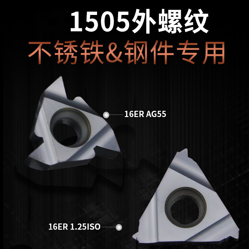 CNC external thread inserts stainless iron 11ER16ER AG60/55 degree 1.0/2.0/3.0ISO steel parts Specification drawing