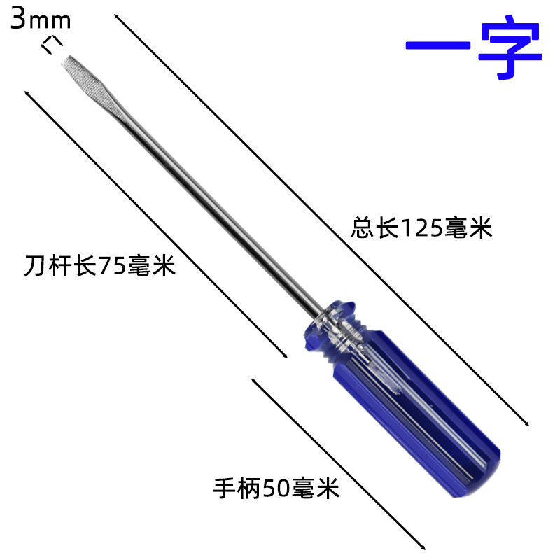 Crystal screwdriver, small toy, disassembly remote control, car circuit board disassembly, 11-shaped screwdriver, 3mm undefined