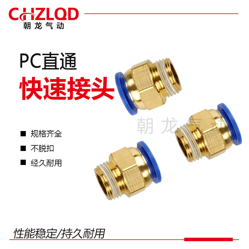 Pneumatic quick connector PC8-02 copper external thread straight-through quick plug air pipe connector PC10-03/PC 12-04 full figure