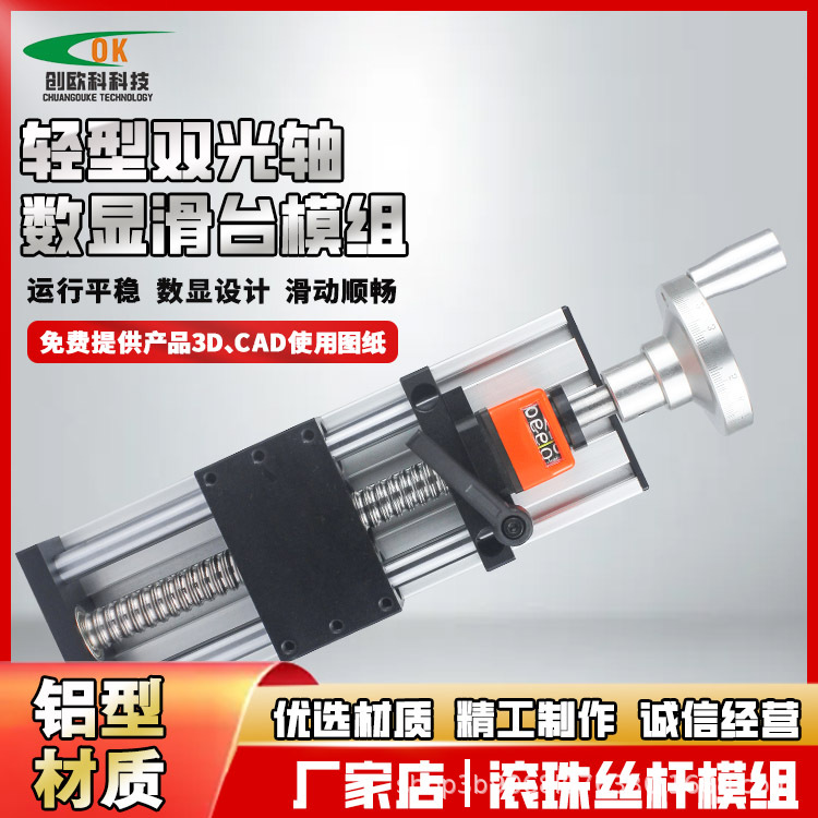 Manufacturer's linear lead screw manual digital display slide module, displacement adjustment platform, cross-shaped module, linear slide module full figure