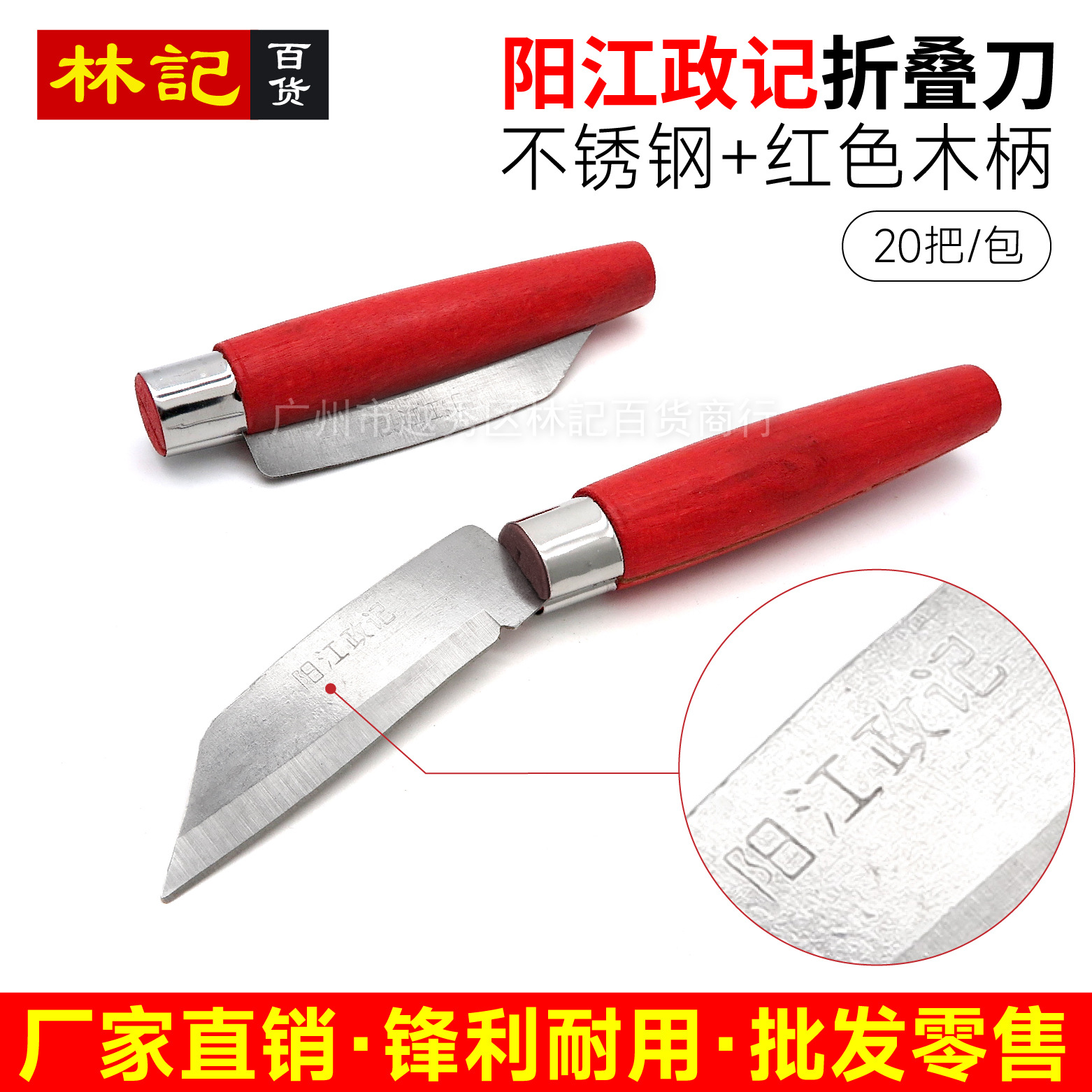 Yangjiang Zhengji Red Wooden Folding Knife, traditional wooden knife, folding fruit knife full figure