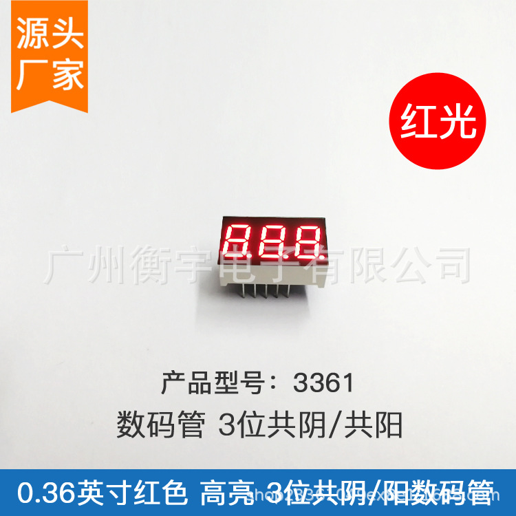 0.36-inch 3-digit digital tube, red: 3361AS (co-negative), 3361BS(co-positive) full figure