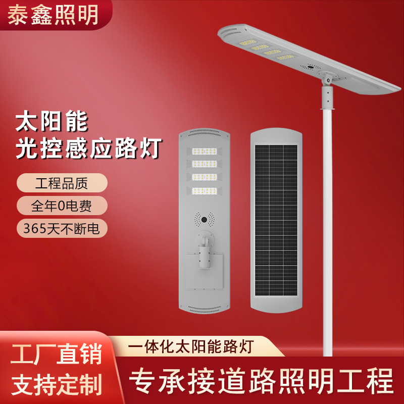 Wholesale of waterproof integrated solar street lamps and sensor led street lamps for outdoor municipal engineering road lighting full figure
