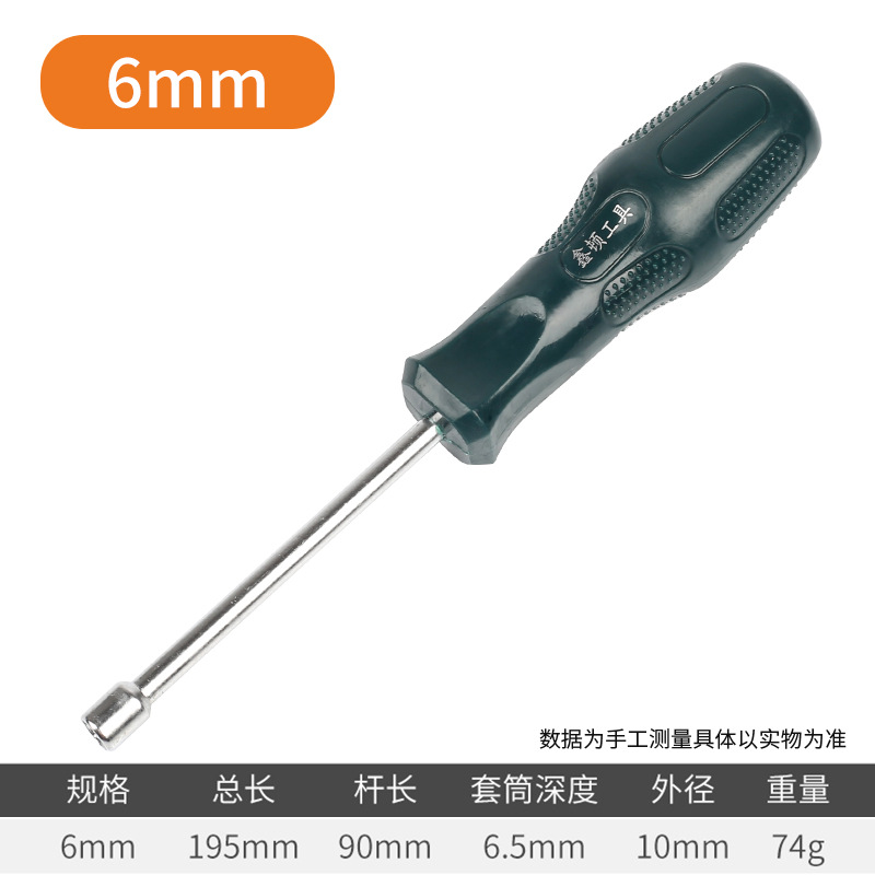 Xindun external hexagon socket screwdriver 5.5 socket 7mm nut socket screwdriver, extended manual socket wrench undefined