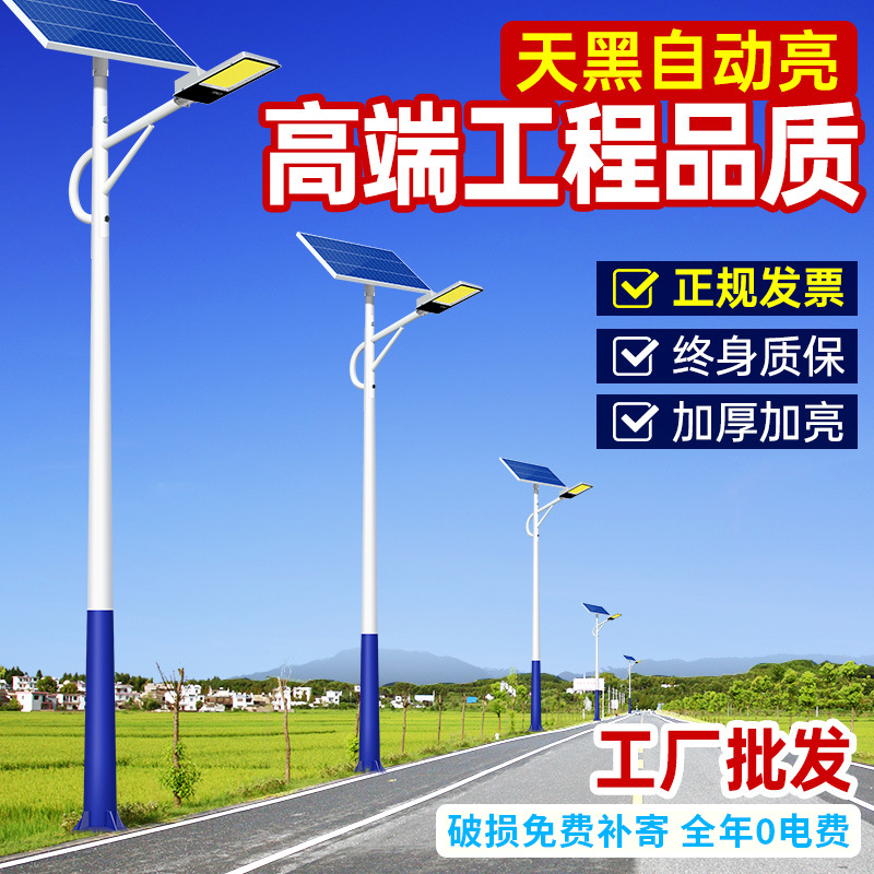 Wholesale solar street lamps, outdoor high-pole lamps for roads, street lamp pole manufacturers, new rural solar integrated street lamps full figure