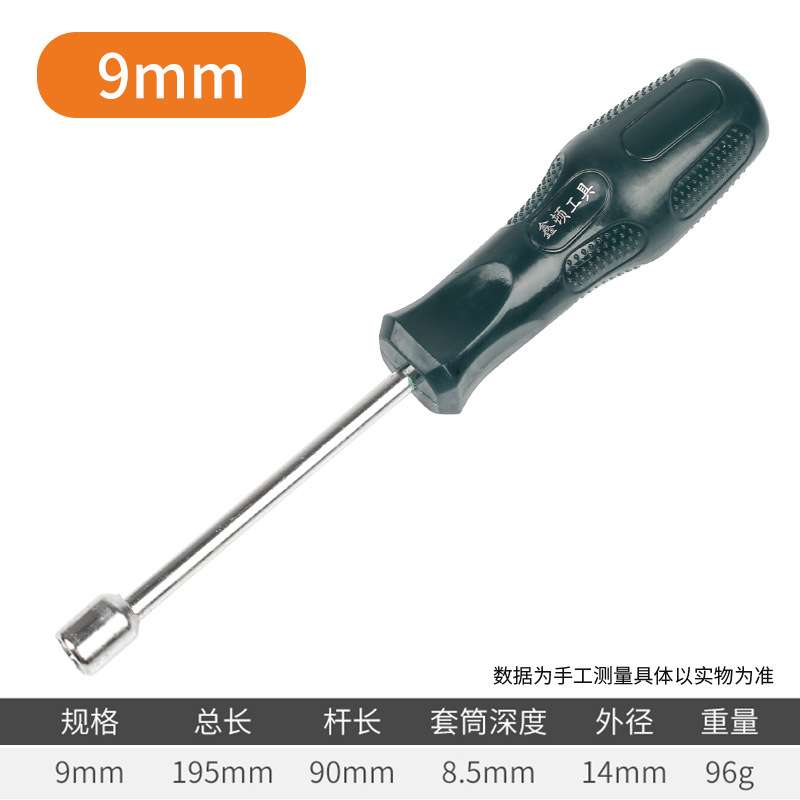 Xindun external hexagon socket screwdriver 5.5 socket 7mm nut socket screwdriver, extended manual socket wrench undefined