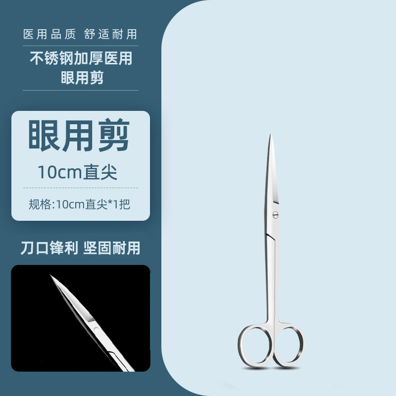 Medical stainless steel scissors, elbow, straight head, thickened, sharp and anti-corrosion surgical scissors, surgical ophthalmic scissors, thread removal scissors undefined