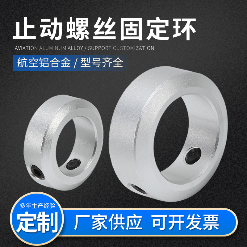 Aluminum alloy boss fixed ring, optical shaft step limit ring, bearing lock retaining ring, positioning thrust ring, fixed ring full figure