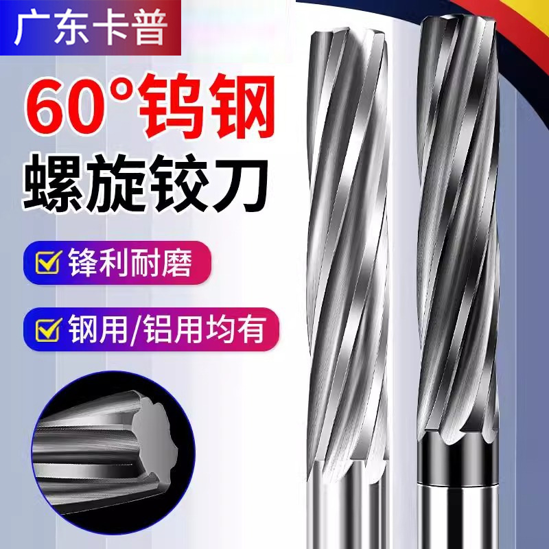 High-precision reamers for tungsten steel spiral reamers, alloy coating machines, H7 hardened steel, aluminum full figure