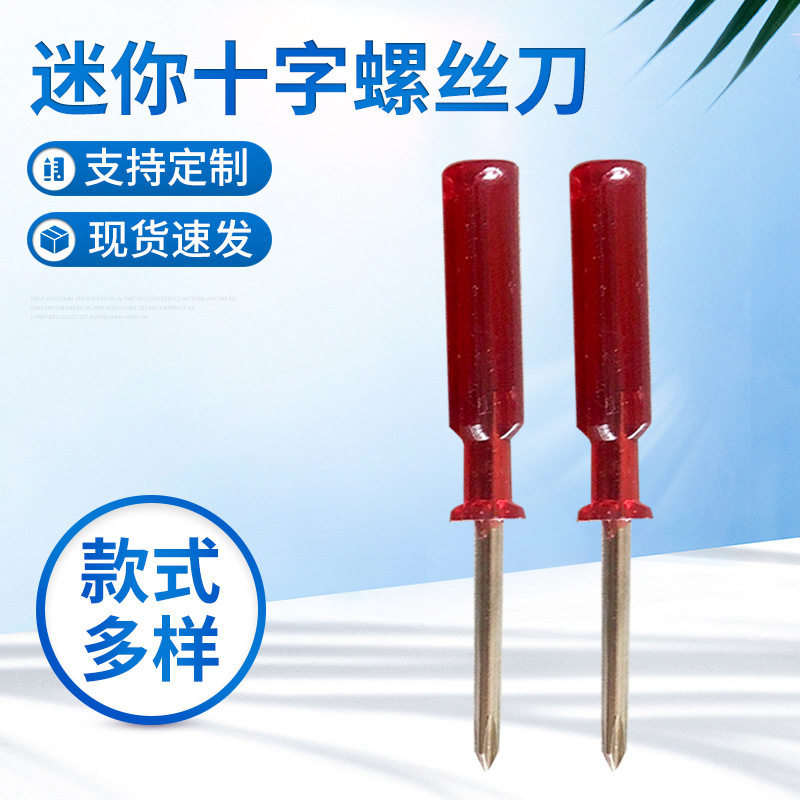 Customized watch repair, cross-shaped plum blossom screwdriver, watch repair, red cross-shaped mini screwdriver full figure