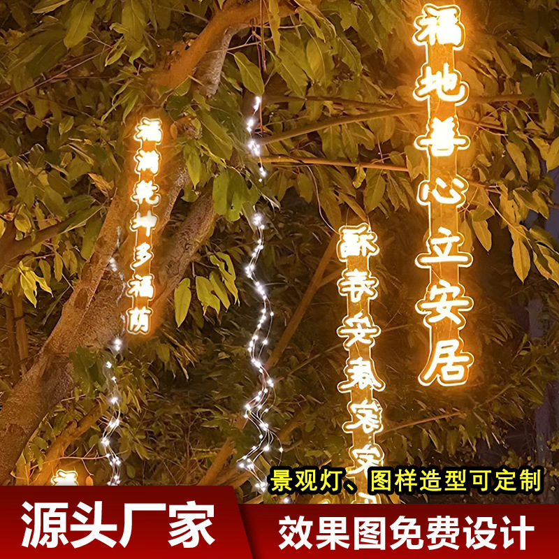 Popular poetry light strings, outdoor waterproof illuminated characters, retro streets, ancient towns, scenic spots, gardens, tree hanging, and tree lighting full figure