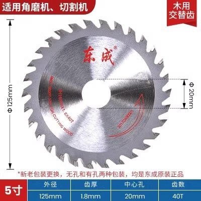 Genuine Dongcheng saw blades 4/5.5/7/9/10/12/14-inch alloy circular saw blades for woodworking aluminum, Dongcheng cutting blades undefined