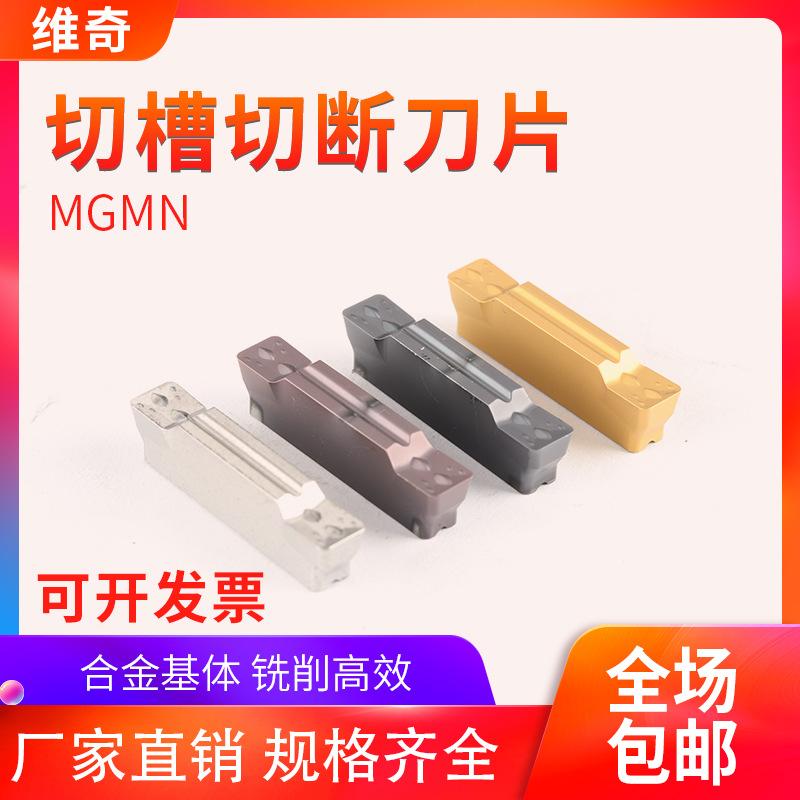 CNC slotting head cutting blade MGMN200/300/400-G-M turning blade stainless steel, steel parts, copper and aluminum full figure
