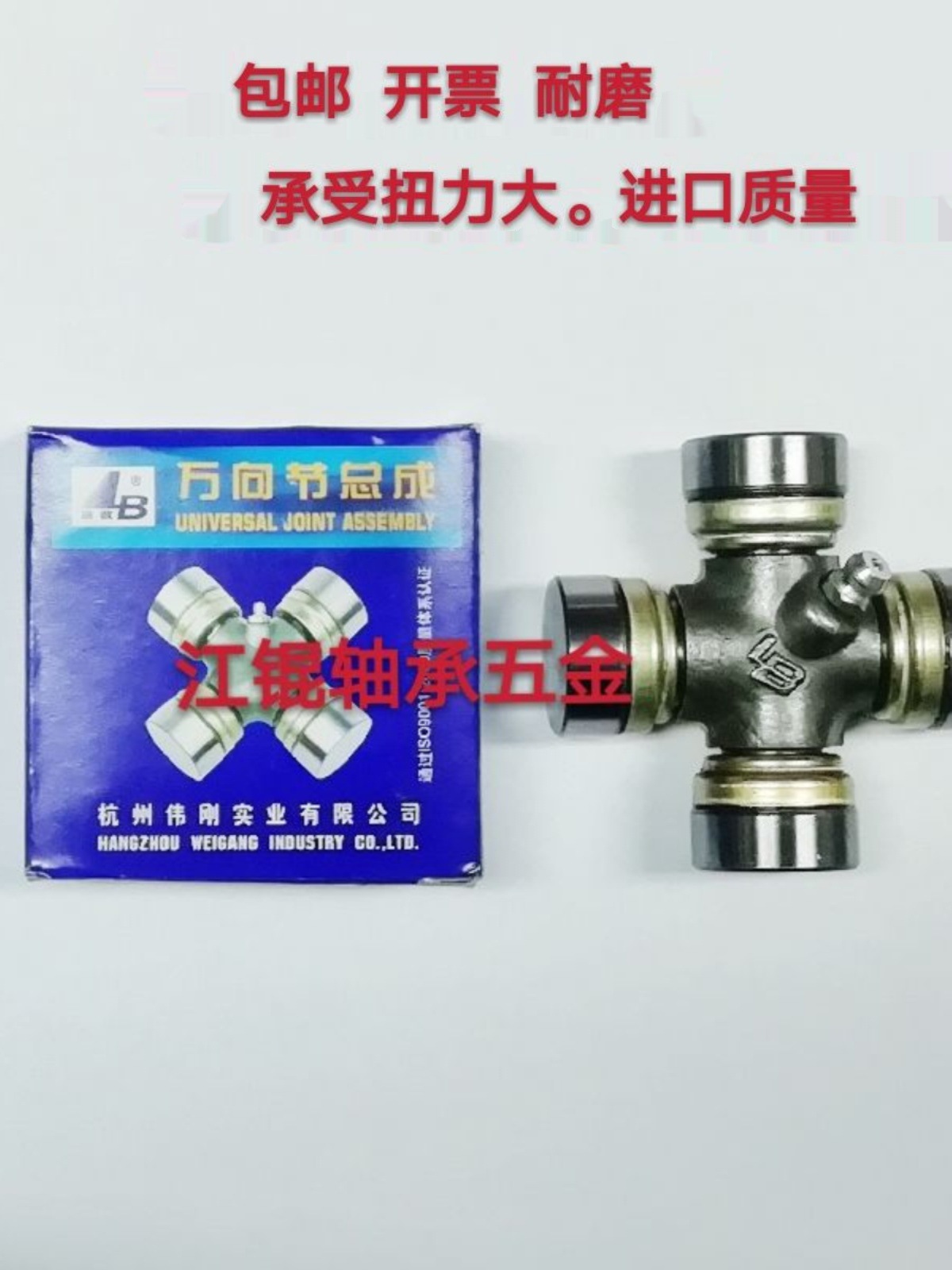 Cross bearing universal joint 19x44, 20x45, 20x50, 20x55, 26X68, 24*63 drive shaft assembly undefined