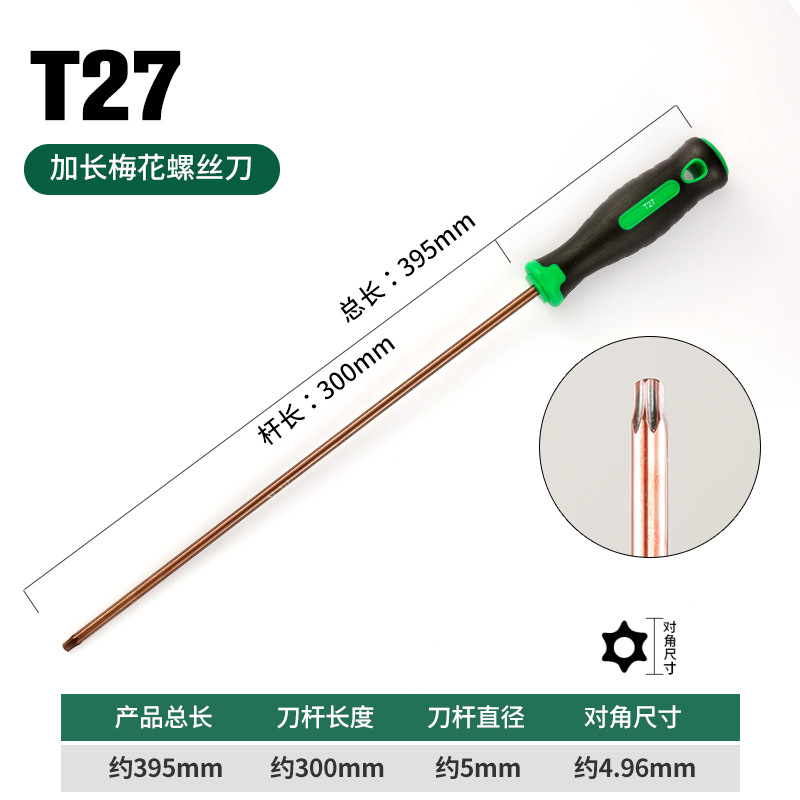 Extended star-shaped hexagonal screwdriver t20, hexagonal socket screwdriver t8, cross-shaped six-flower six-corner tool undefined