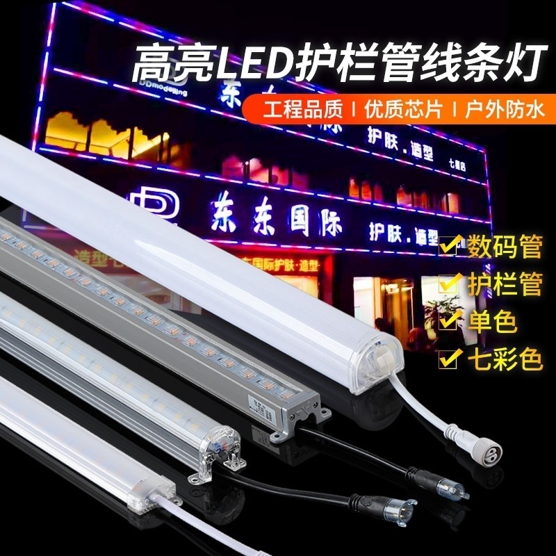 led seven-color guardrail tube, digital tube, seven-color running light, waterproof outdoor lighting, neon sign outline, 220v Specification drawing
