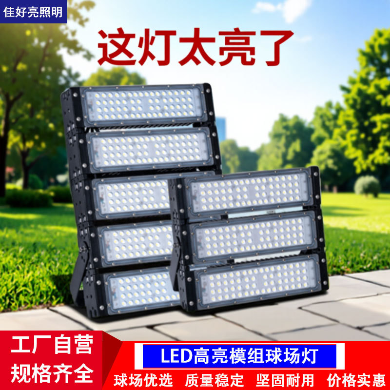 led module tunnel lights, outdoor waterproof floodlights, ultra-bright basketball court lights, square lights, lighting lamps, high-pole street lights full figure